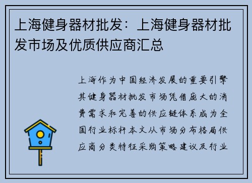 上海健身器材批发：上海健身器材批发市场及优质供应商汇总