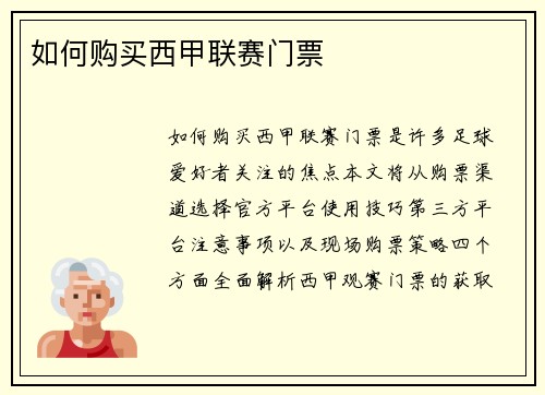 如何购买西甲联赛门票