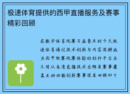 极速体育提供的西甲直播服务及赛事精彩回顾